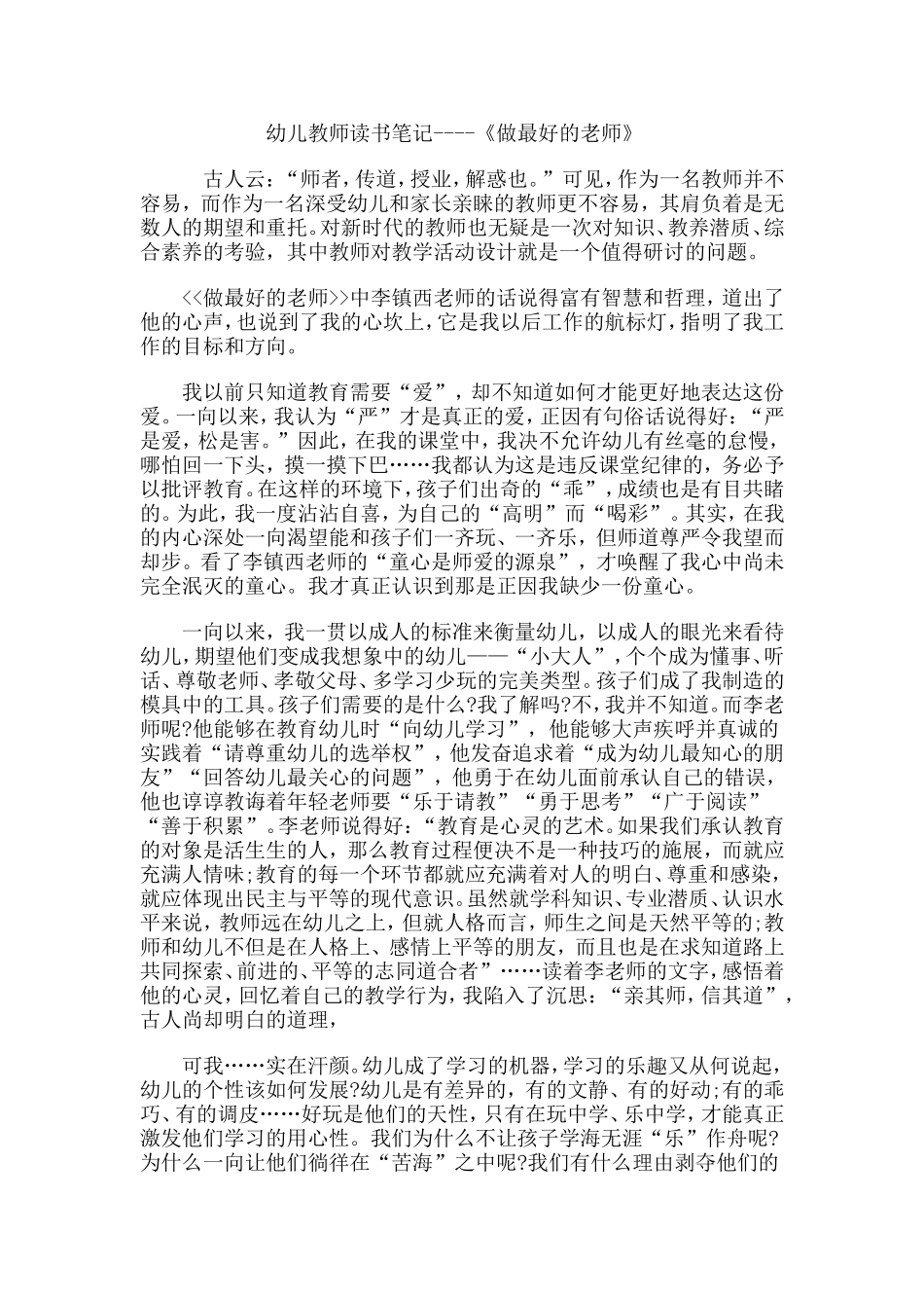 幼儿教师读书笔记----《做最好的老师》_第1页