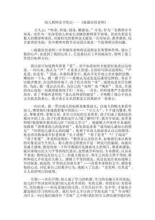 幼儿教师读书笔记----《做最好的老师》