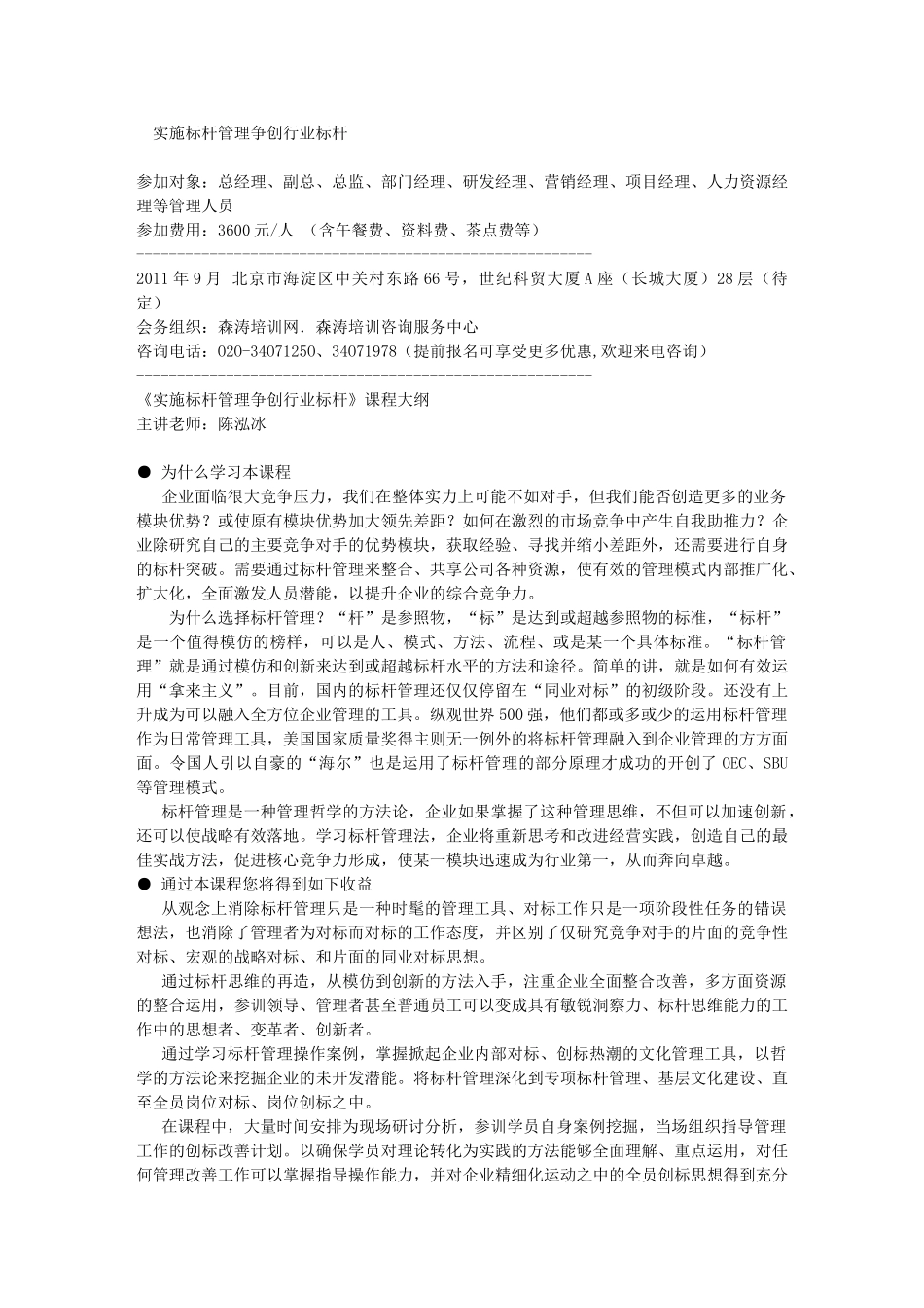 实施标杆管理争创行业标杆_第1页