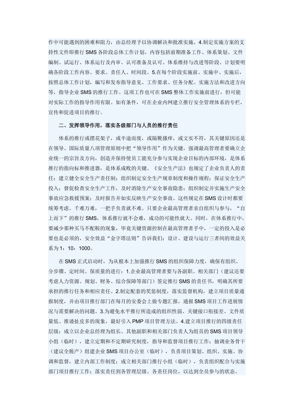 实施民航企业安全管理体系的十大关键环节_第2页