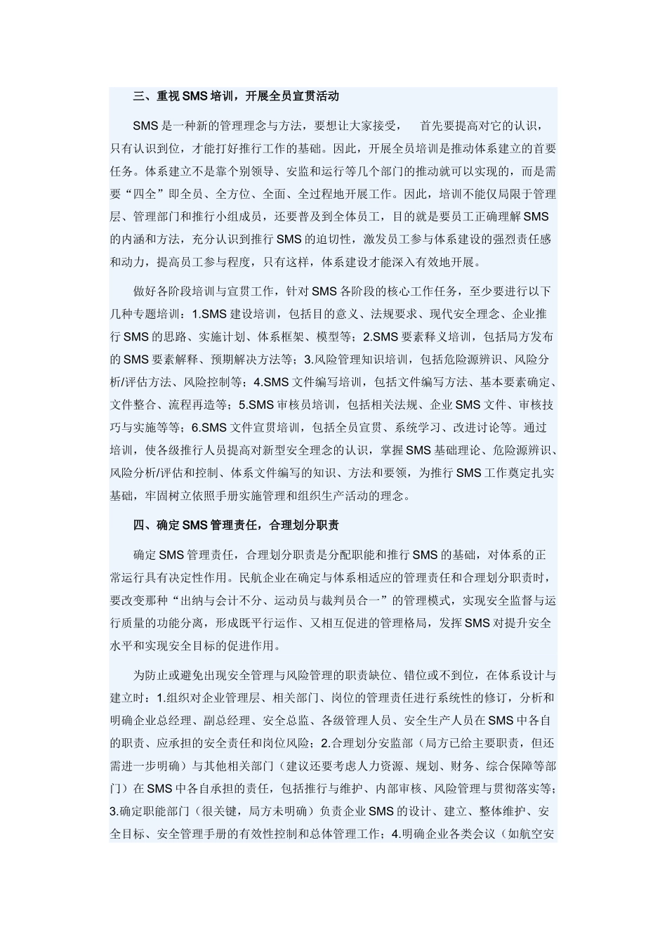 实施民航企业安全管理体系的十大关键环节_第3页