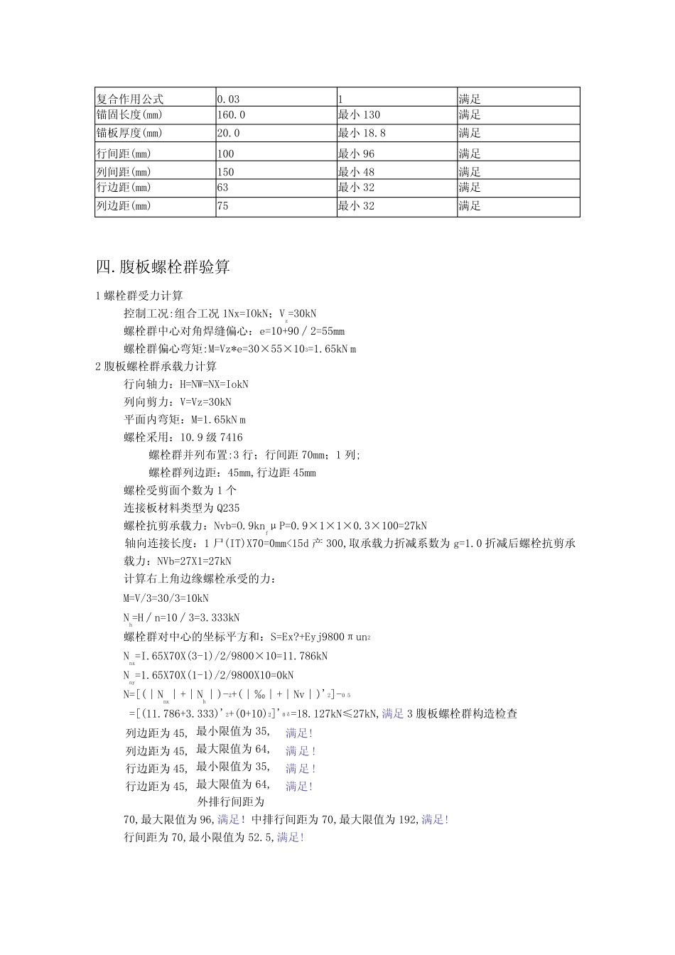 电梯钢梁后锚固锚栓计算书 _第3页