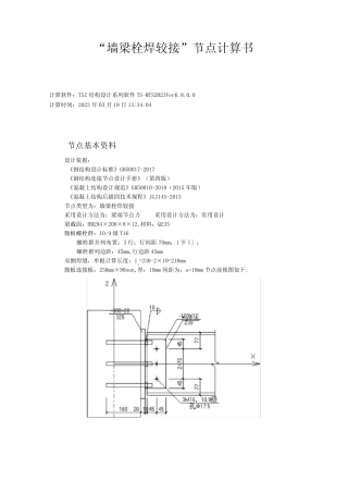 电梯钢梁后锚固锚栓计算书 