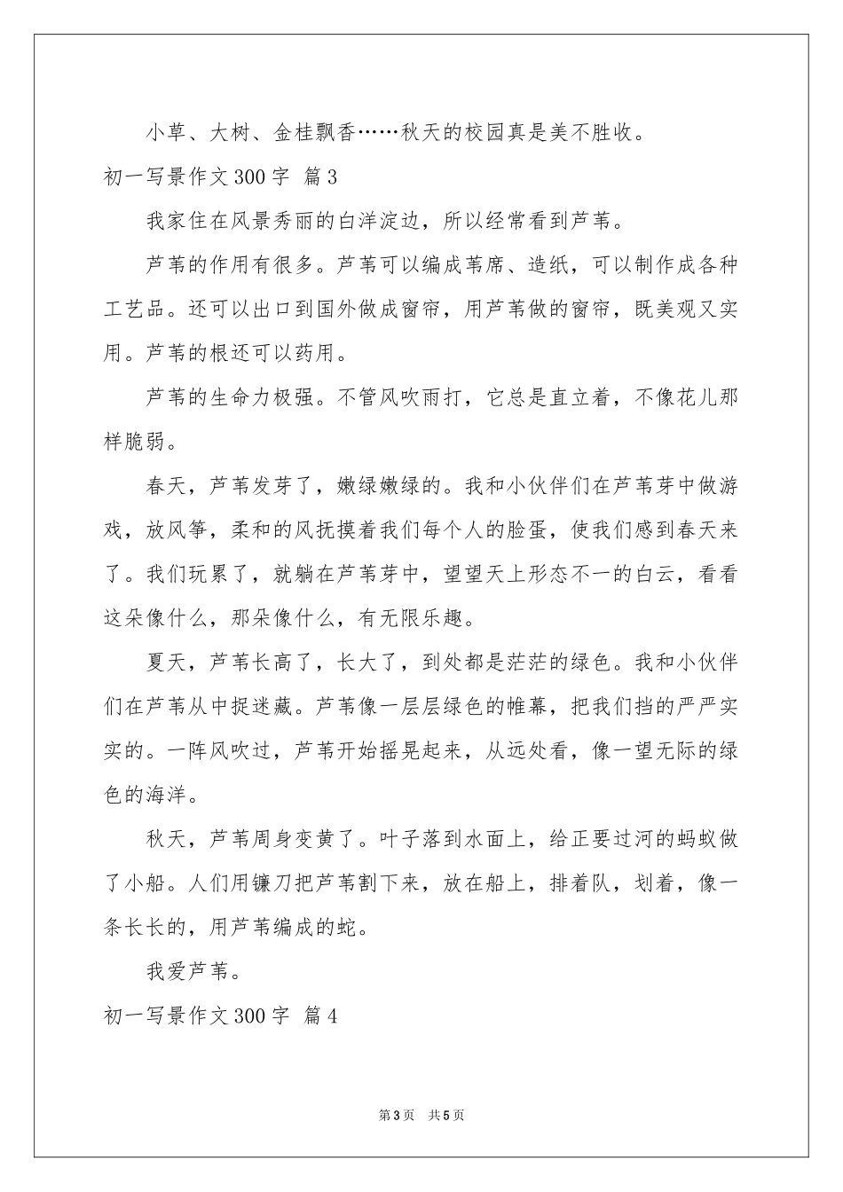 关于初一写景作文300字汇编五篇_第3页