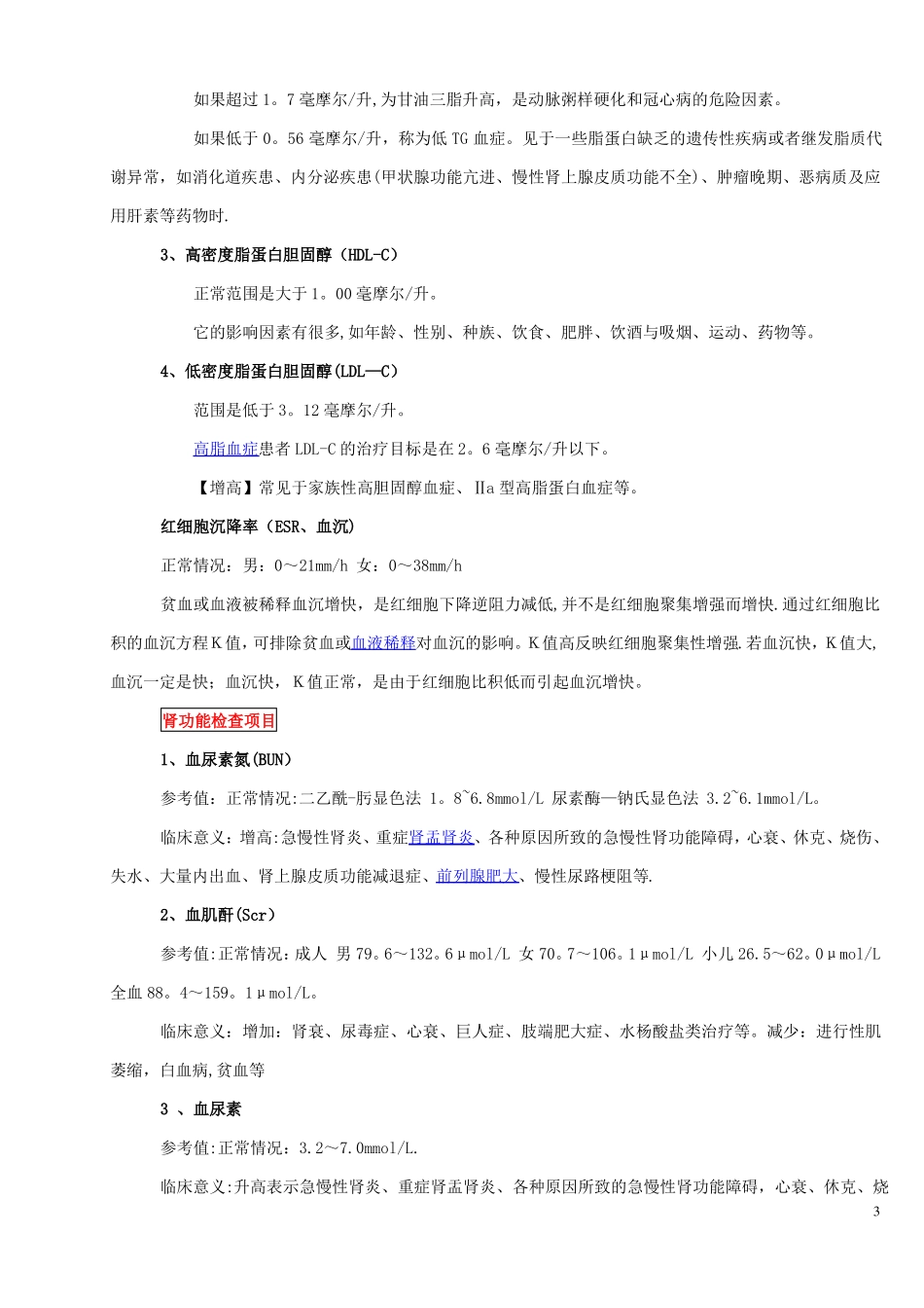 血常规各指标参考范围及临床意义---精品管理资料_第3页