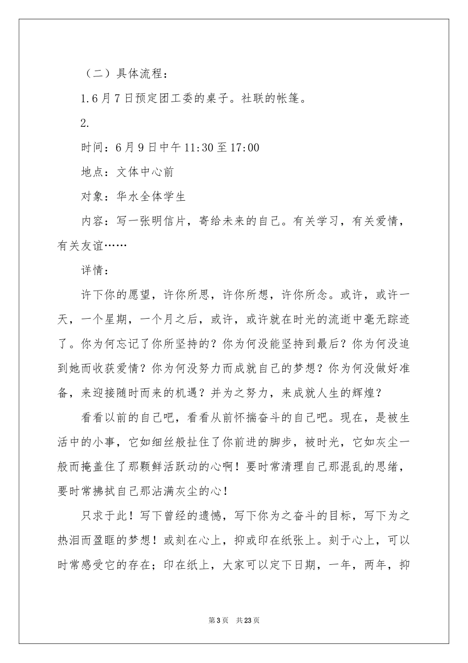 关于创意活动策划范本八篇_第3页