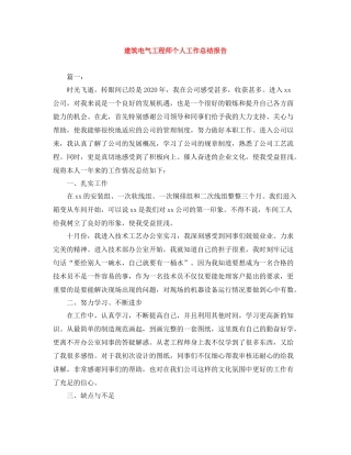 建筑电气工程师个人工作总结报告