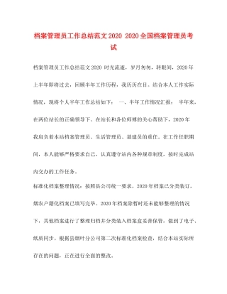 档案管理员工作总结范文全国档案管理员考试