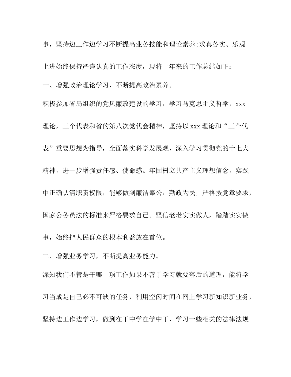 公务员年度考核个人总结4_第3页