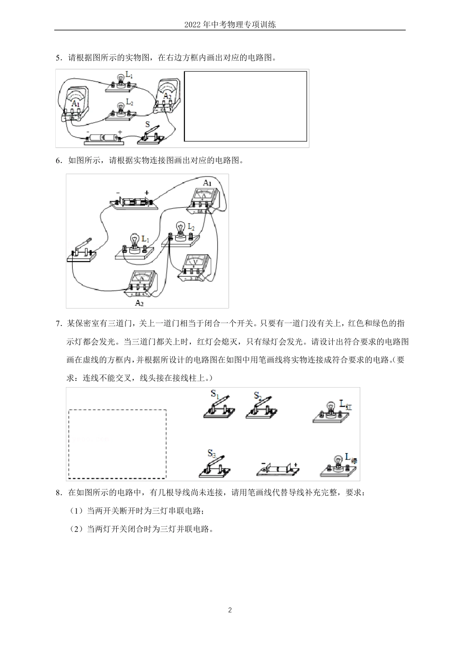 2022年中考物理专项训练—电路连接专题_第2页