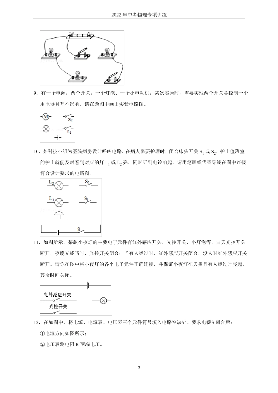 2022年中考物理专项训练—电路连接专题_第3页