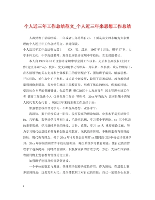 个人近三年工作总结范文_个人近三年来思想工作总结