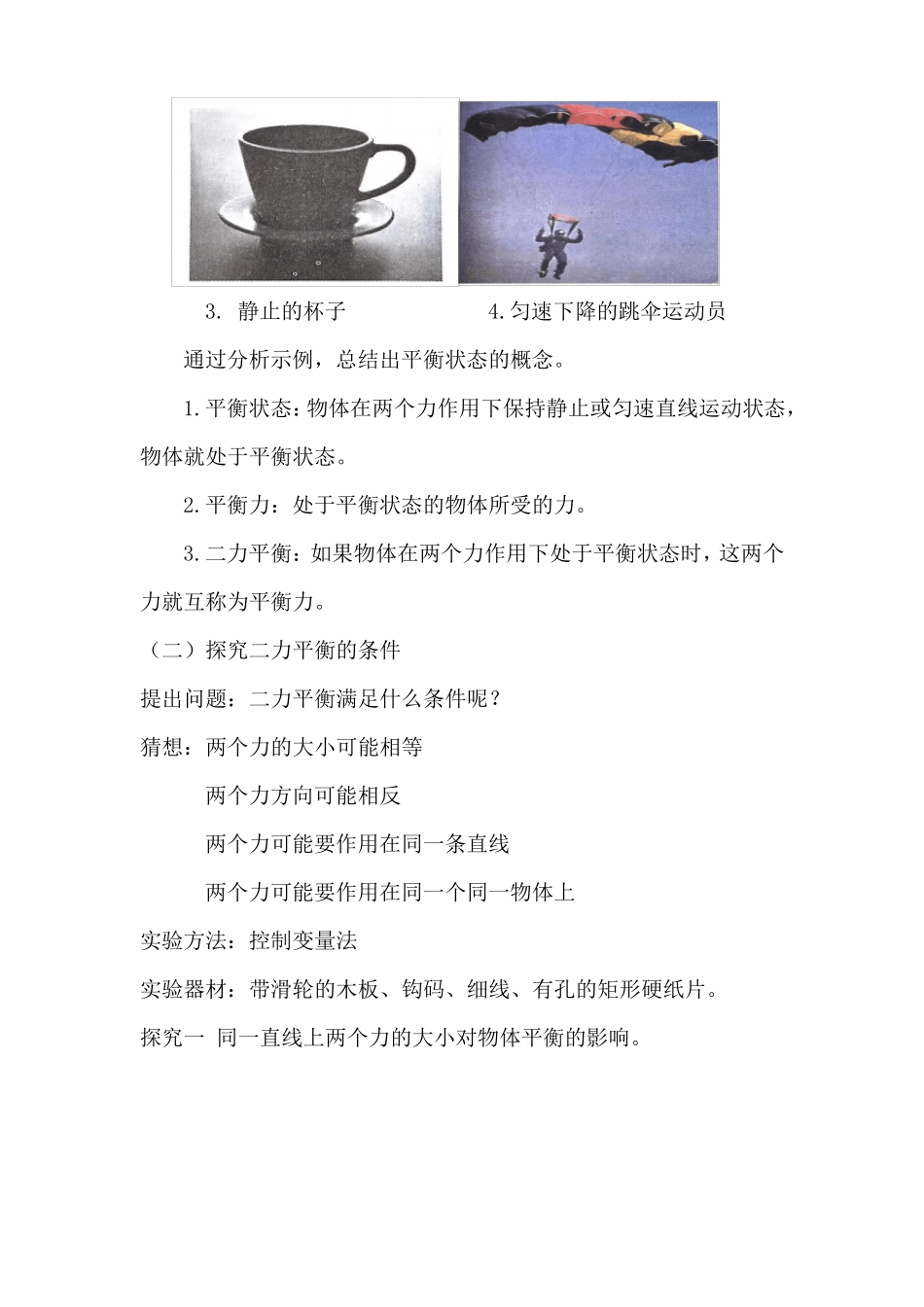 力的平衡教案_第3页