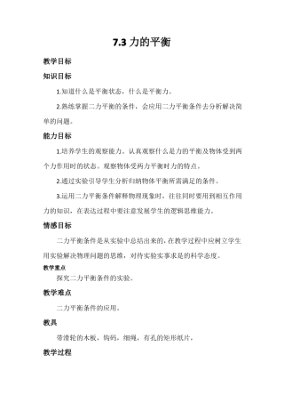 力的平衡教案