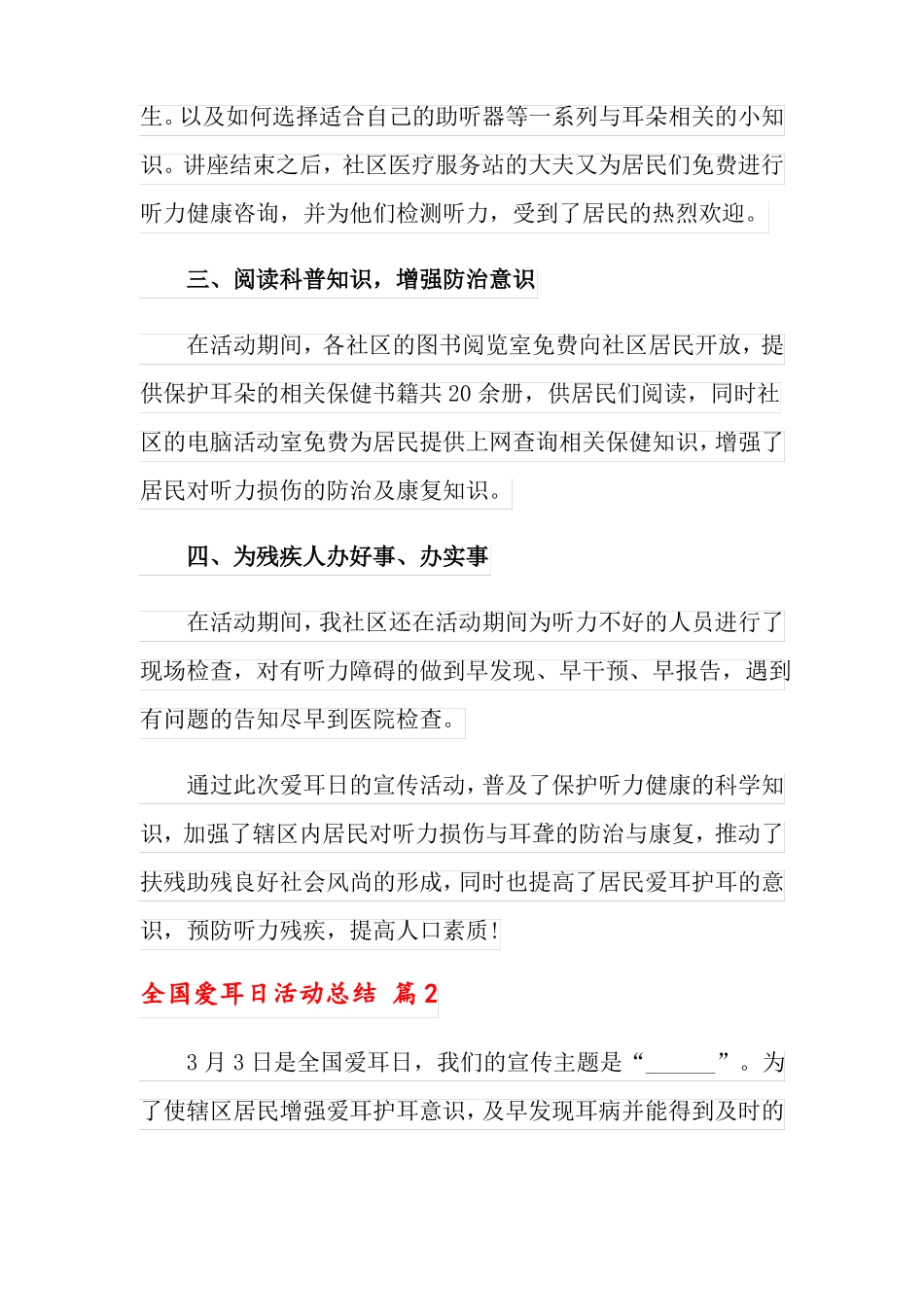 2022全国爱耳日活动总结3篇可编辑_第2页