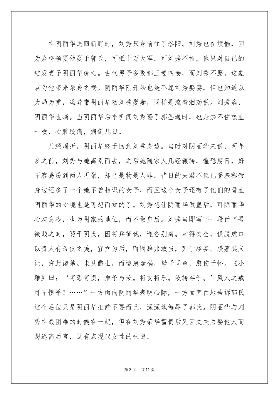 关于初一写人作文锦集8篇_第2页