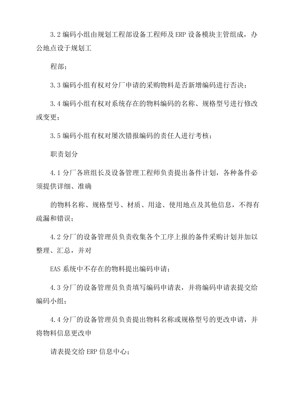 采购物资编码申请管理制物料编码管理制度_第2页