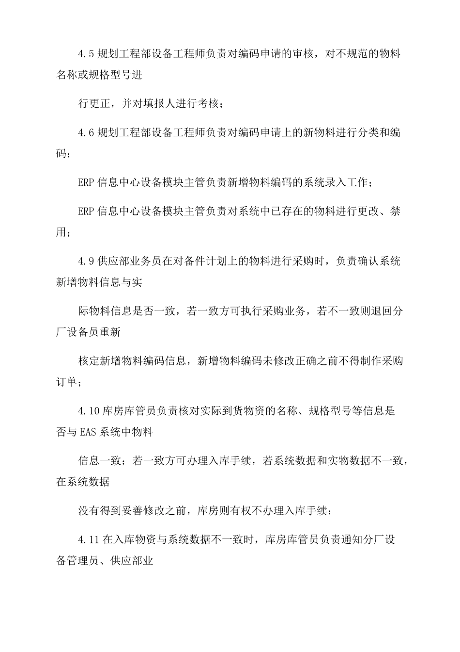 采购物资编码申请管理制物料编码管理制度_第3页