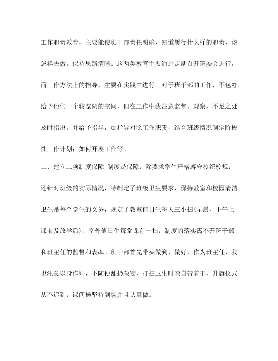 化学试题整理秋季小学教师的个人工作总结范文小学教师工作总结个人_第2页