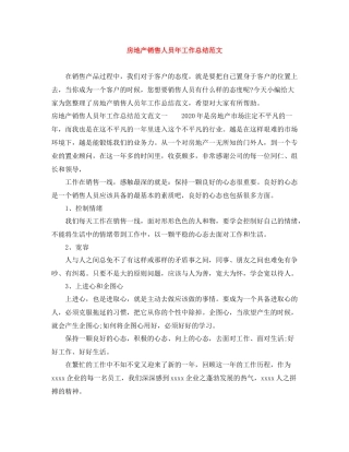 房地产销售人员年工作总结范文