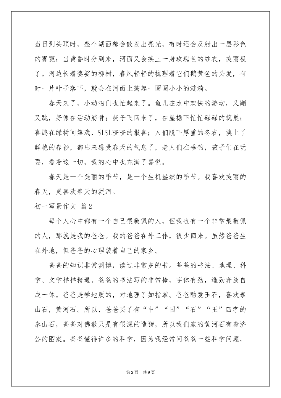 关于初一写景作文6篇_第2页