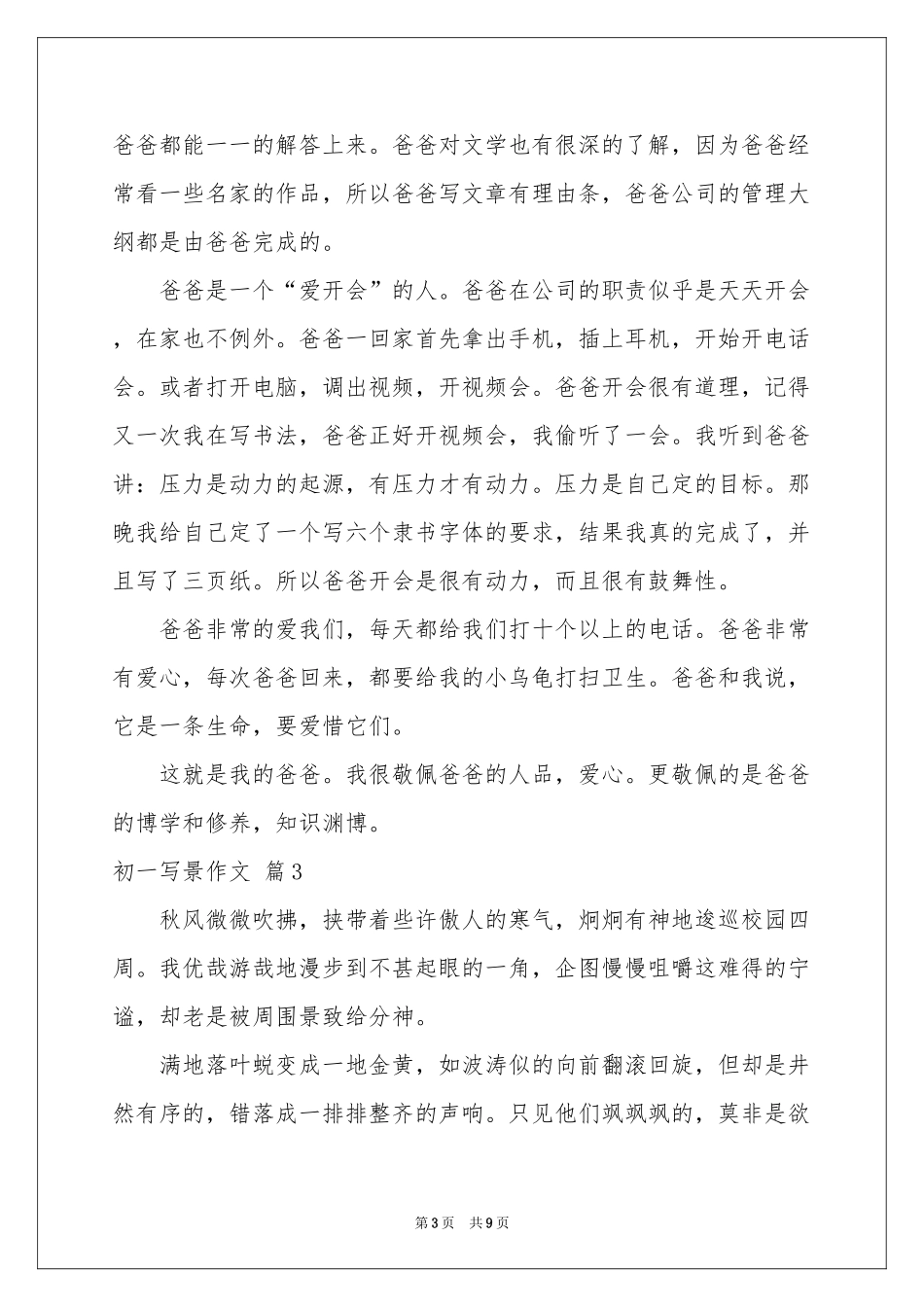 关于初一写景作文6篇_第3页