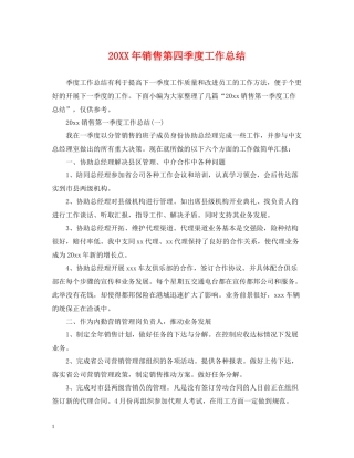 销售第四季度工作总结