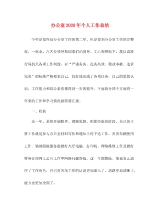 办公室年个人工作总结