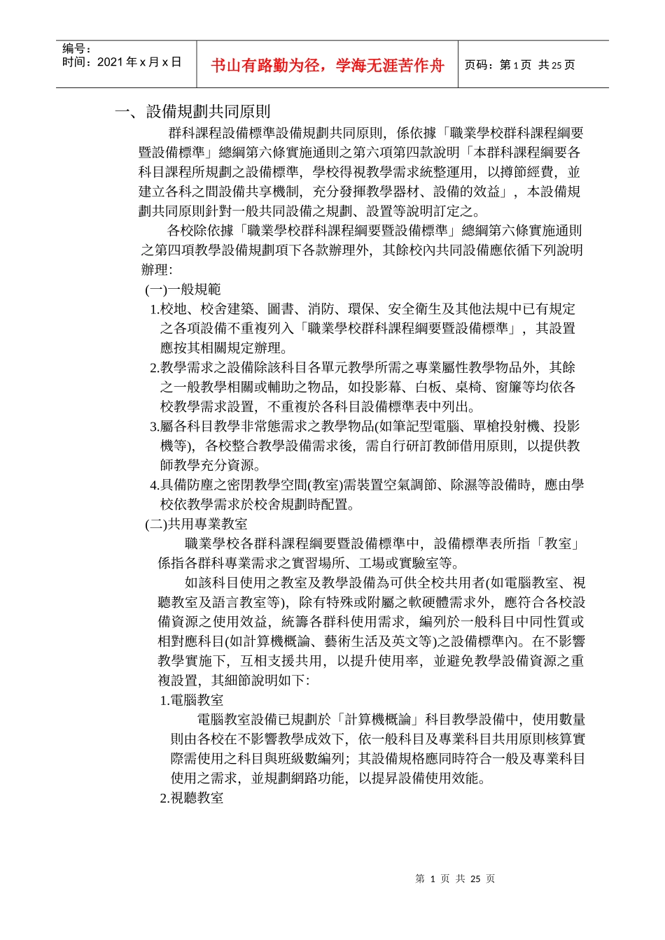 试谈设备规划共同原则_第1页