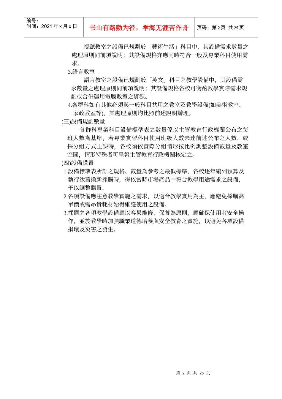 试谈设备规划共同原则_第2页