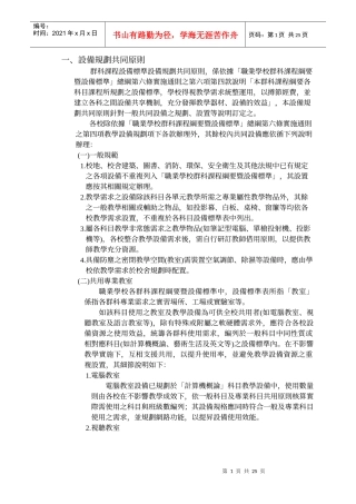 试谈设备规划共同原则