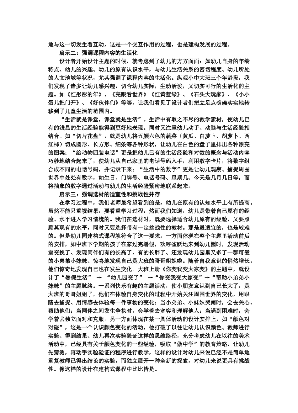 实施幼儿园建构式课程的启示_第2页