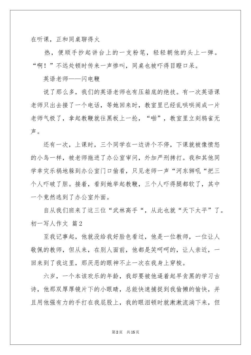 关于初一写人作文锦集9篇_第2页
