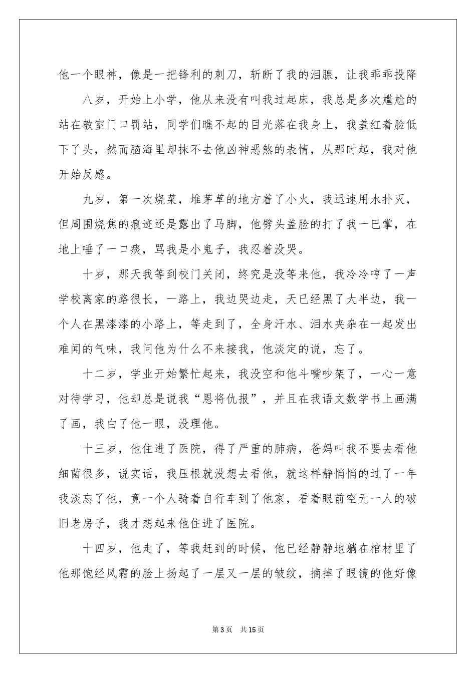 关于初一写人作文锦集9篇_第3页