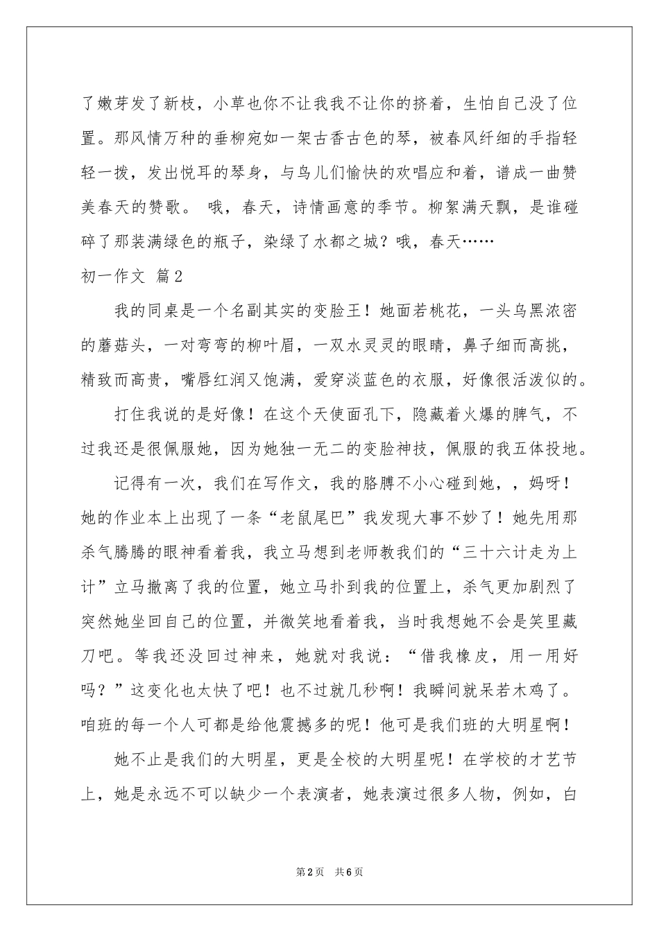 关于初一作文锦集五篇_第2页