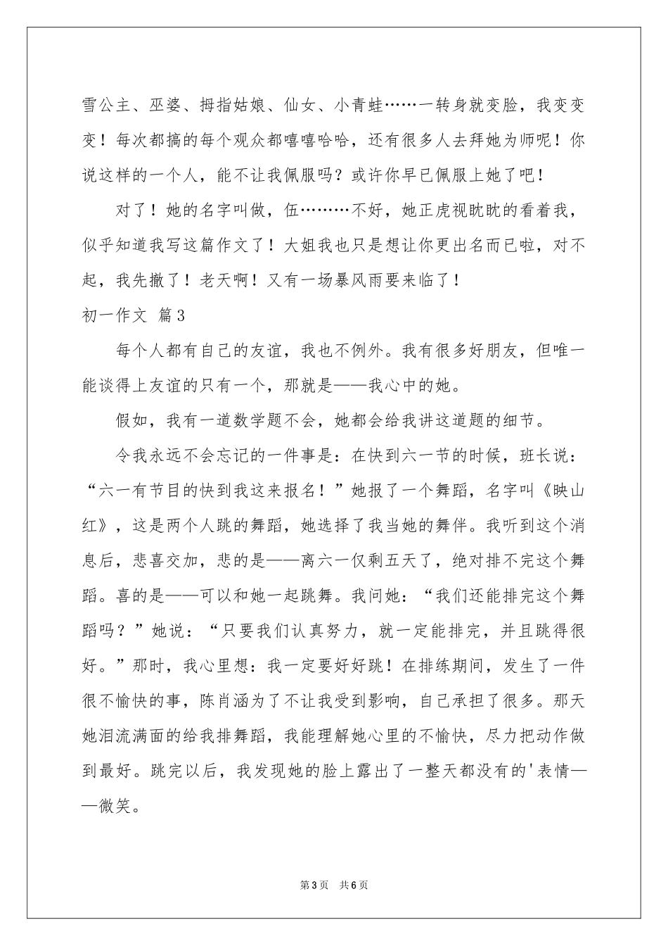 关于初一作文锦集五篇_第3页