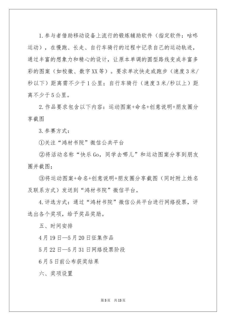 关于创意活动策划汇总5篇_第3页