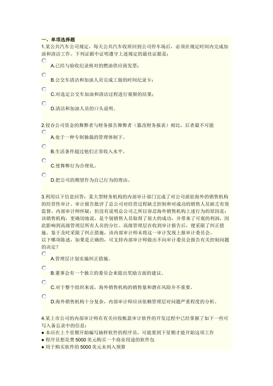 实施内部审计业务综合练习及答案( 46页)_第1页