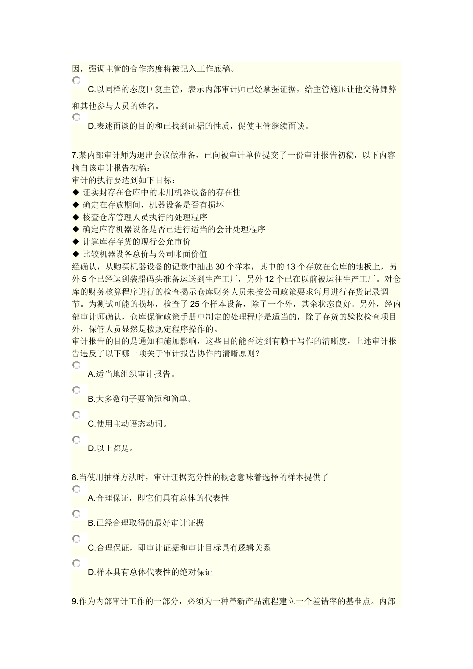 实施内部审计业务综合练习及答案( 46页)_第3页