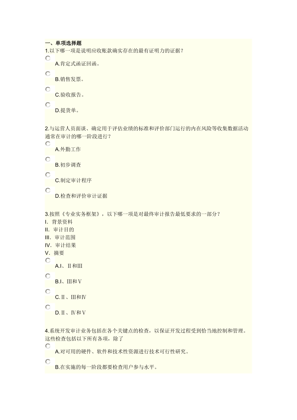 实施内部审计业务综合练习及答案_第1页