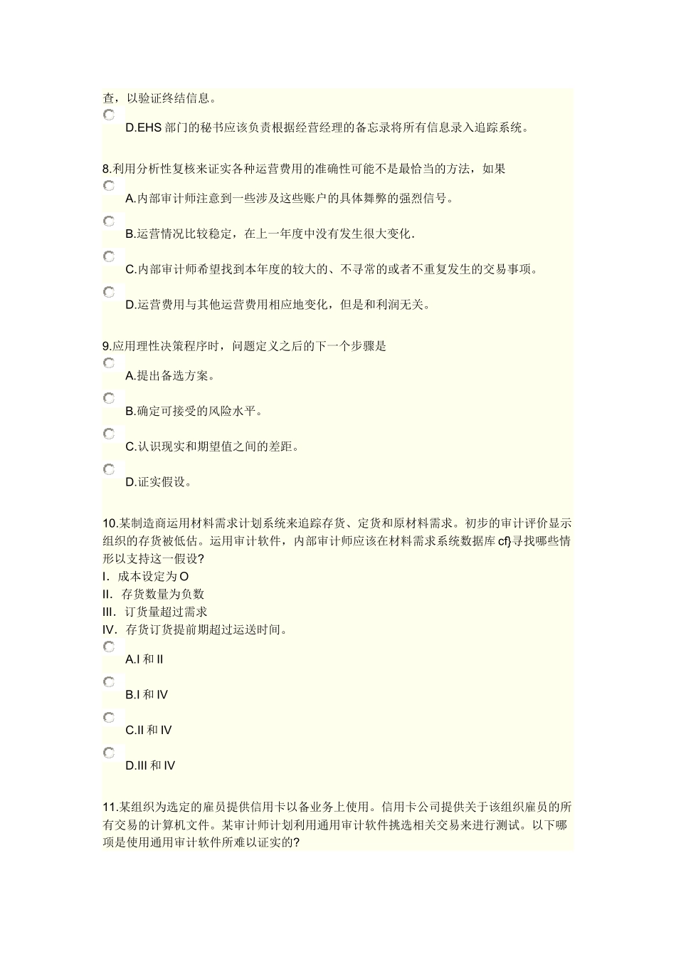 实施内部审计业务综合练习及答案_第3页