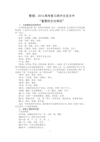 高考前重要文言常识