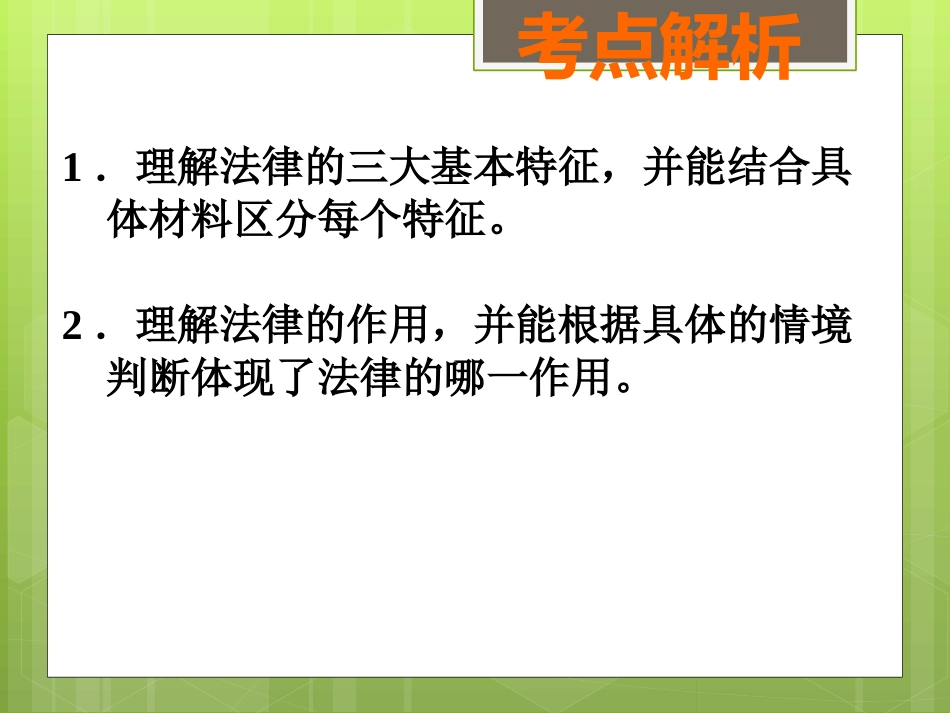 法律是一种特殊的行为规范（考点10）_第2页