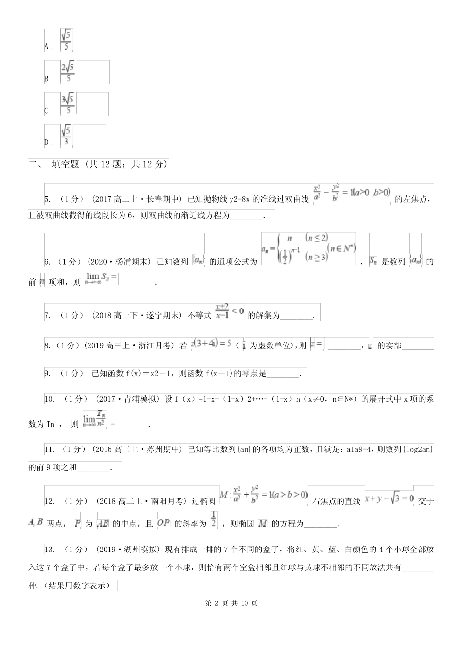 广东省汕尾市高考数学一模试卷 _第2页
