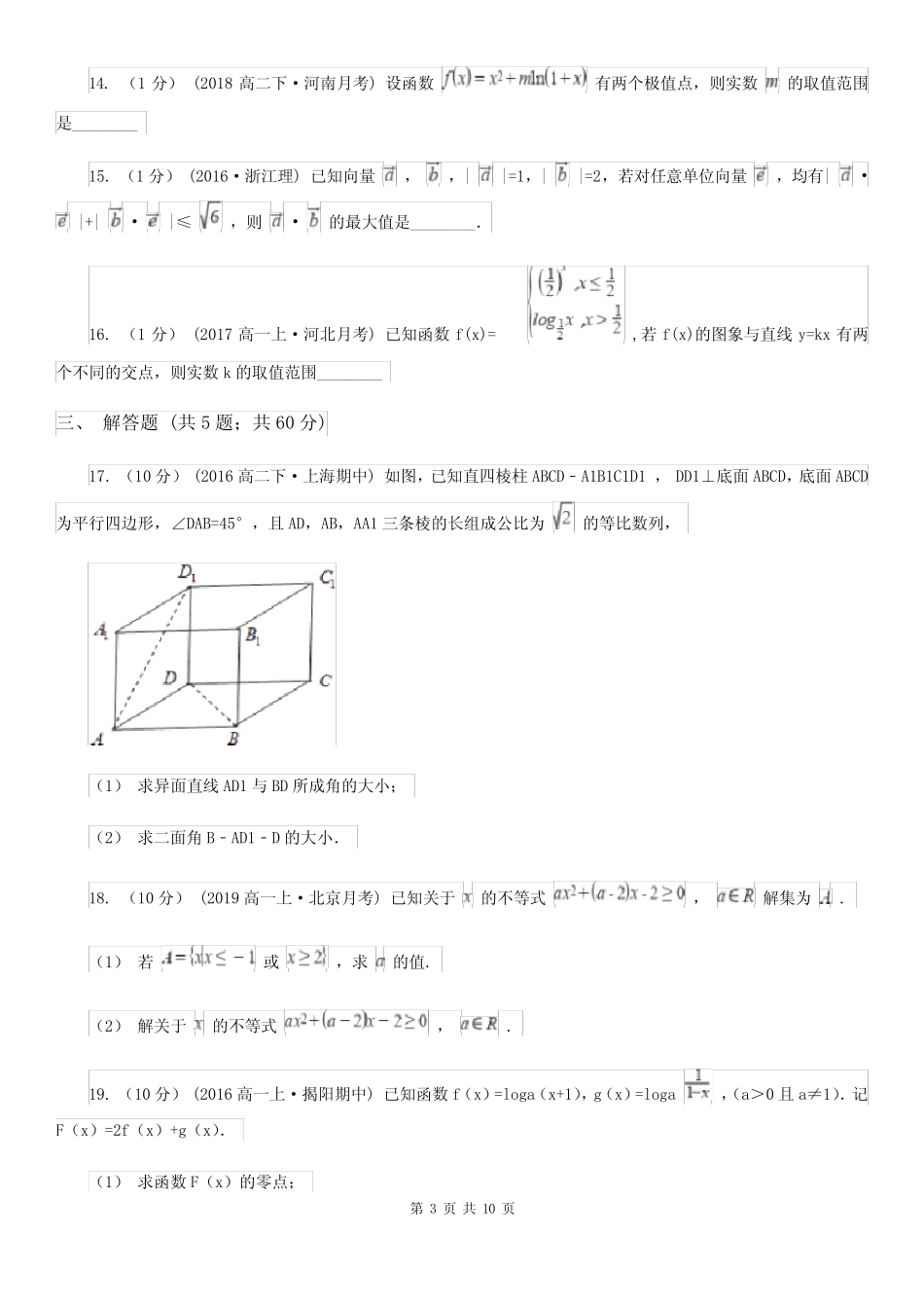 广东省汕尾市高考数学一模试卷 _第3页