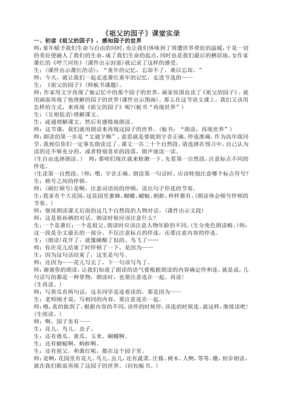 《祖父的园子》课堂实录_第1页