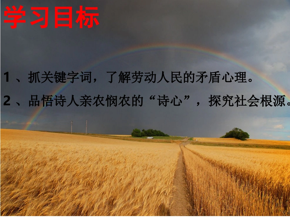 观刈麦 (2)_第3页