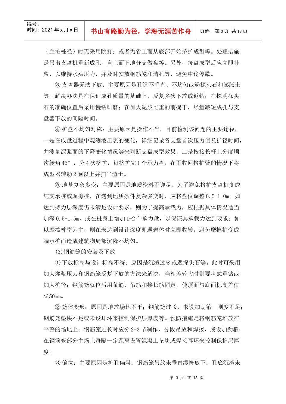 桩基础施工工艺_第3页