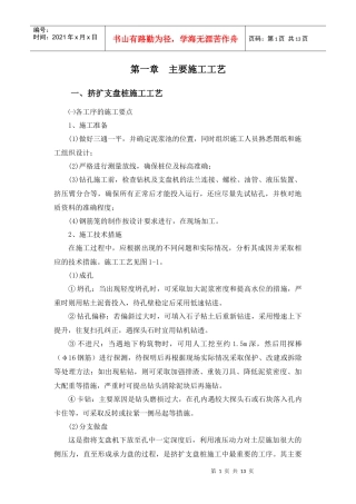 桩基础施工工艺