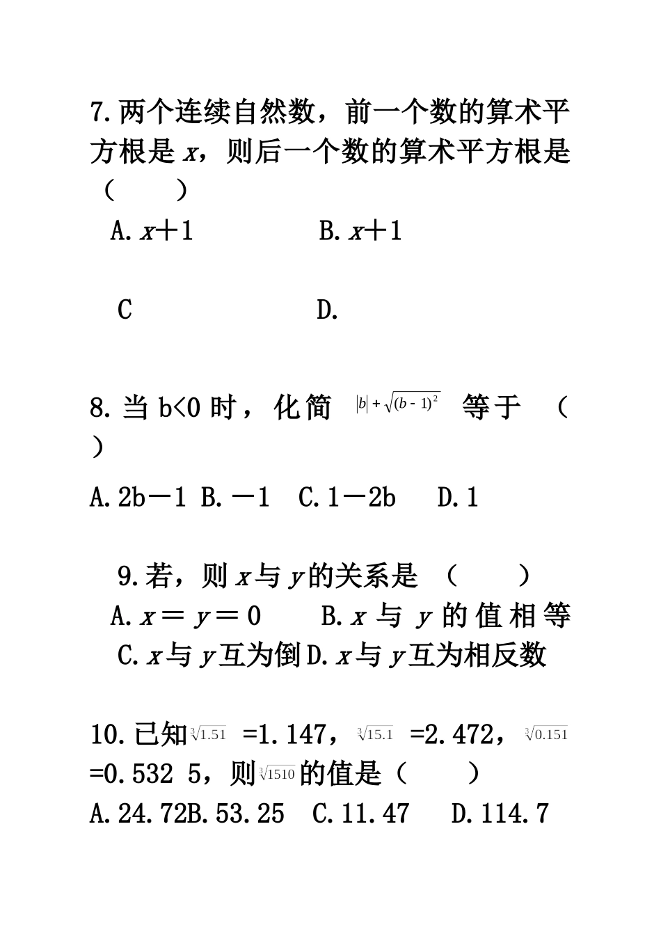 《实数》单元测试题(易错题）_第2页